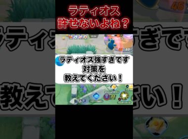 ラティオスの対処法#ポケモンユナイト #ユナイト