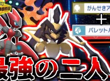 【最強の二人】”バサギリ”と”メガハッサム”のコンボがマジで最強すぎるから騙されたと思って今すぐに使え。【ポケモンチャンピオンズ実況】