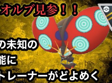 GBL ハイパーリーグ〈イオルブ〉唯一の複合タイプを持つイオルブの極めて珍しいハイパーリーグ対戦映像【ポケモンGO】
