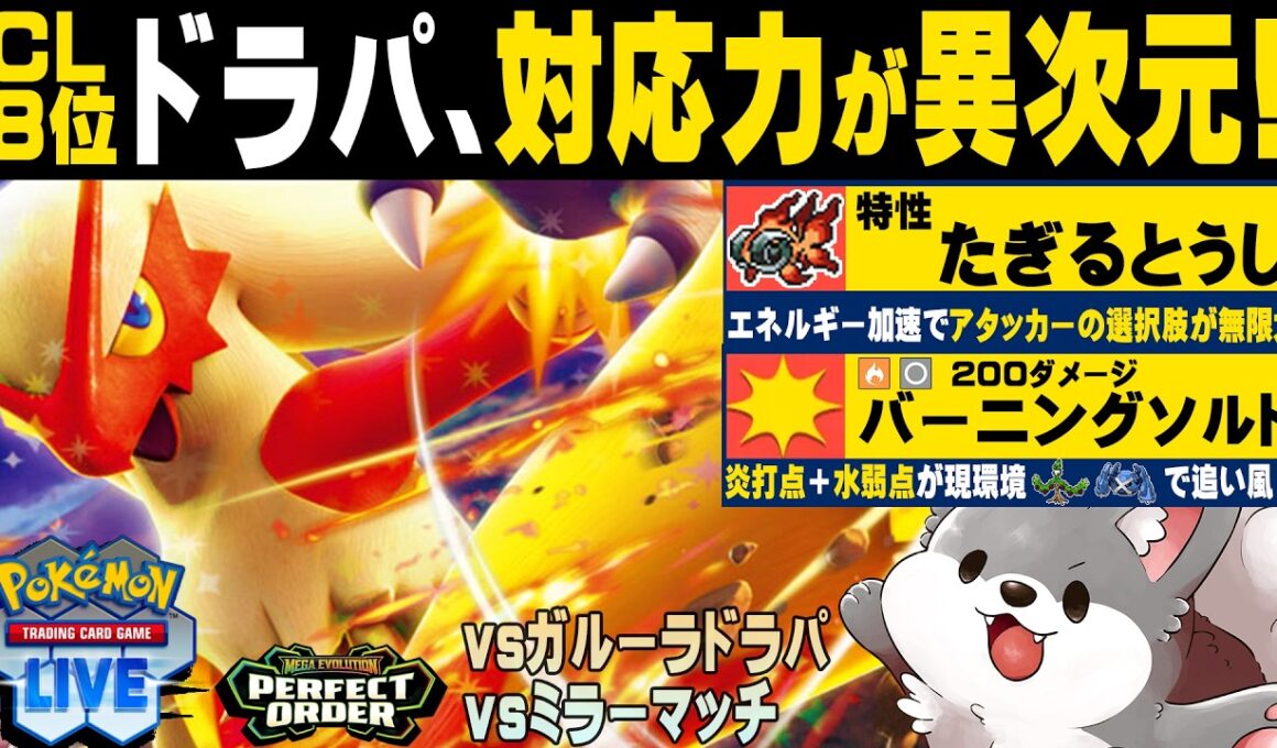 【ポケカ対戦】CL大阪TOP8「バシャーモドラパルト」vs 環境２デッキ 【PTCGL配信／切り抜き】 #ポケモンカード  #バシャーモex #Blaziken