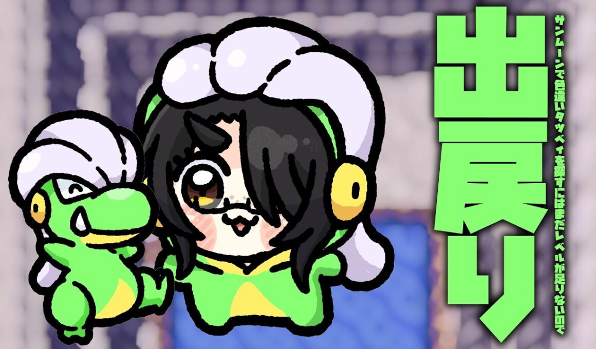 【ポケモン】サンムーンで色違い厳選したかったけどホウエン地方で色違いタツベイ探し #伊東ライフ