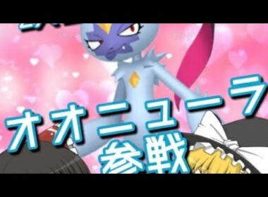 (SV)ノーマルジュエルオオニューラの強さをとくと見ろ！！(ゆっくり実況)