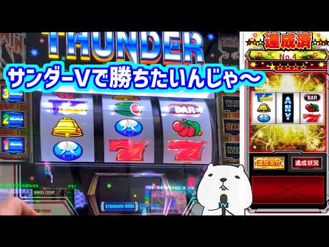 カピバラくん　スマスロサンダーでどうしても勝ちたいんじゃ～＃パチスロ動画