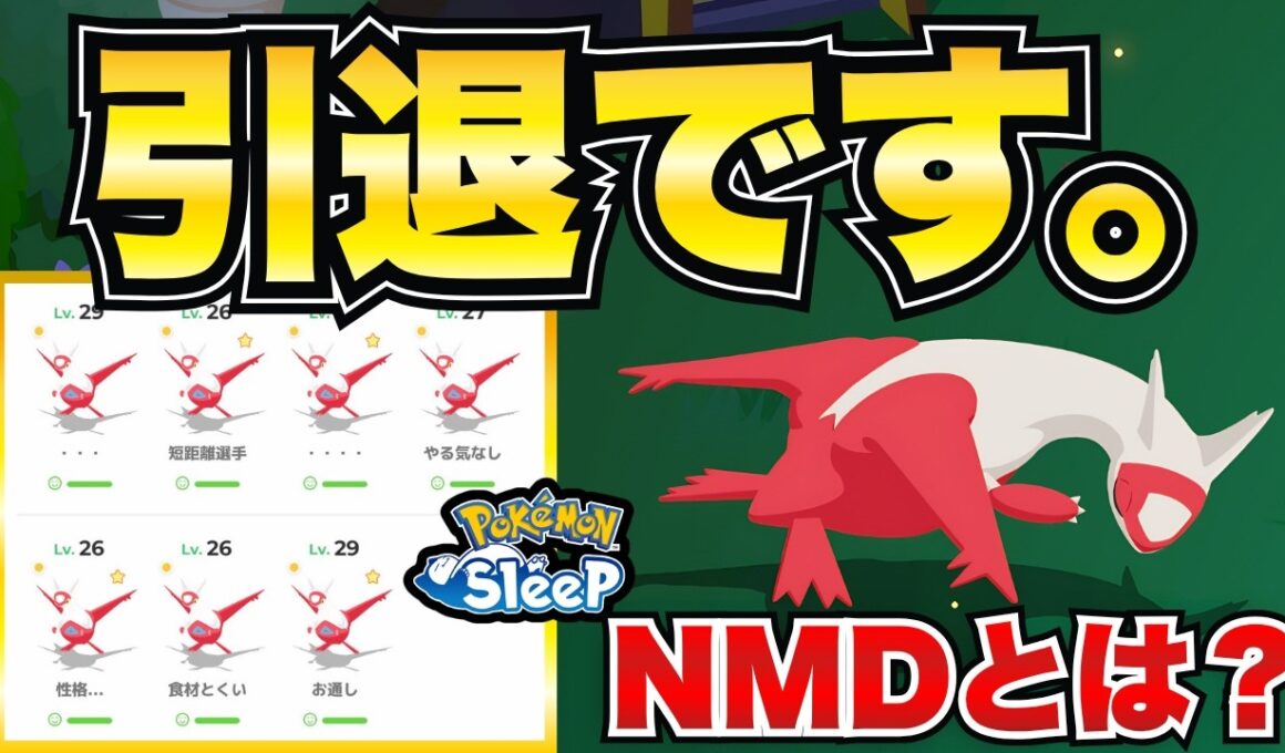 【ポケモンスリープ】ラティアス厳選に敗北した同志を救いたい。ラティアスイベント総括と今後のポケスリに望むことについて忖度なしでお話します。「ひとりぼっちじゃない」