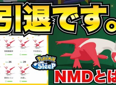 【ポケモンスリープ】ラティアス厳選に敗北した同志を救いたい。ラティアスイベント総括と今後のポケスリに望むことについて忖度なしでお話します。「ひとりぼっちじゃない」