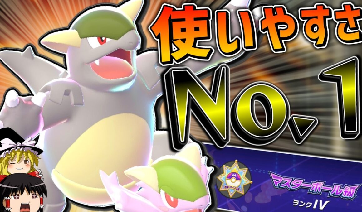 生まれて初めての「メガガルーラ」が想像以上に使いやすくて速攻マスボ級に上がれました^^【ポケモンチャンピオンズ】【ゆっくり実況】