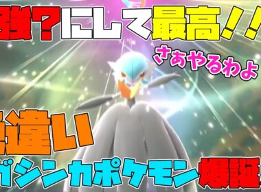フェアリースキン解禁！！最高の色違いメガサーナイトを使ってみた！！【ポケモンチャンピオンズ】