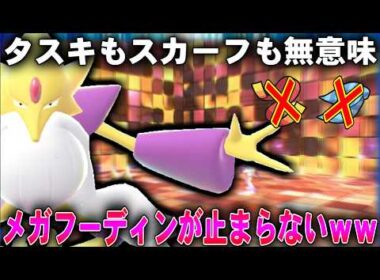 【理不尽】どうぐによる対策不可能!!数値だけでメガフーディンを相手してくださいｗｗ【ポケモンチャンピオンズ】【ゆっくり実況】#ポケモンチャンピオンズ #ゆっくり実況