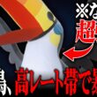 【まさかのクソ強い】専用技が超強化されて現在爆増してる謎過ぎる序盤鳥、その名は『ドデカバシ』。【ポケチャン】