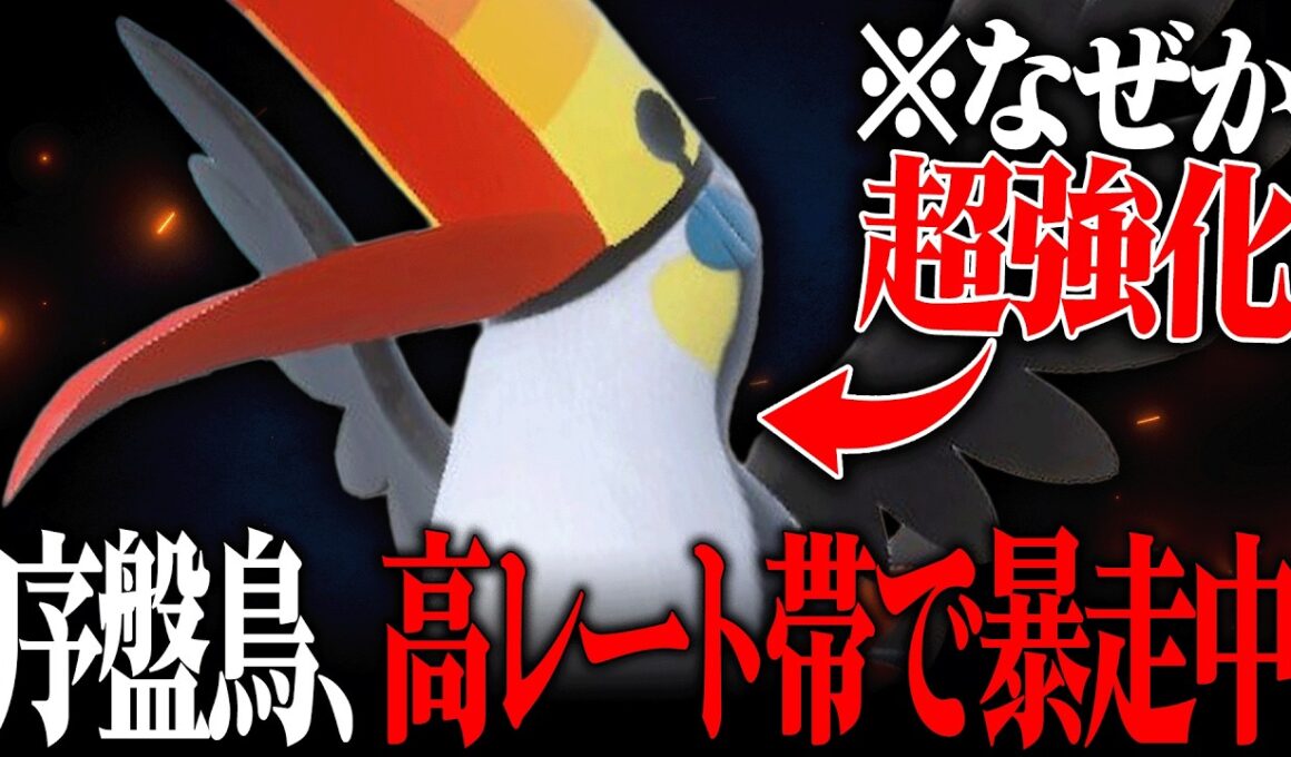 【まさかのクソ強い】専用技が超強化されて現在爆増してる謎過ぎる序盤鳥、その名は『ドデカバシ』。【ポケチャン】