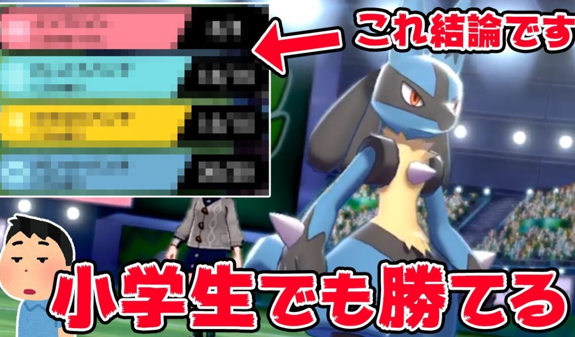 結論★小学生型ルカリオ舐めてる？？？こいつ強いよ【ポケモン剣盾】