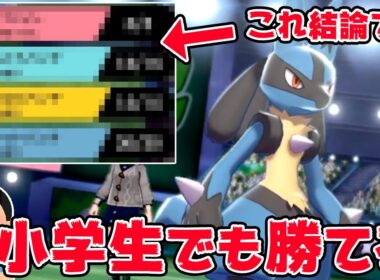 結論★小学生型ルカリオ舐めてる？？？こいつ強いよ【ポケモン剣盾】