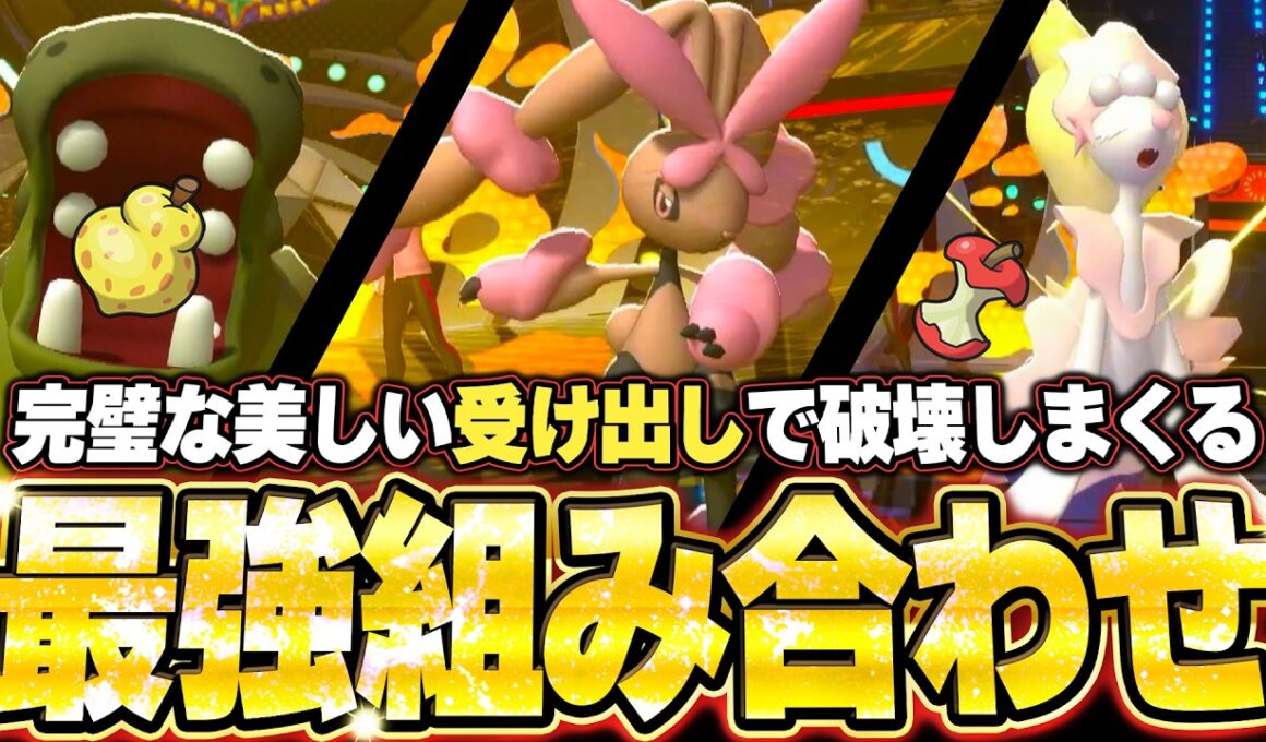 アシレーヌ＆メガミミロップ＆カバルドンが強すぎた！完璧な美しい受け出しで環境ポケモン全破壊。他【ポケモンチャンピオンズ ランクマッチ／生放送切り抜きまとめ14】
