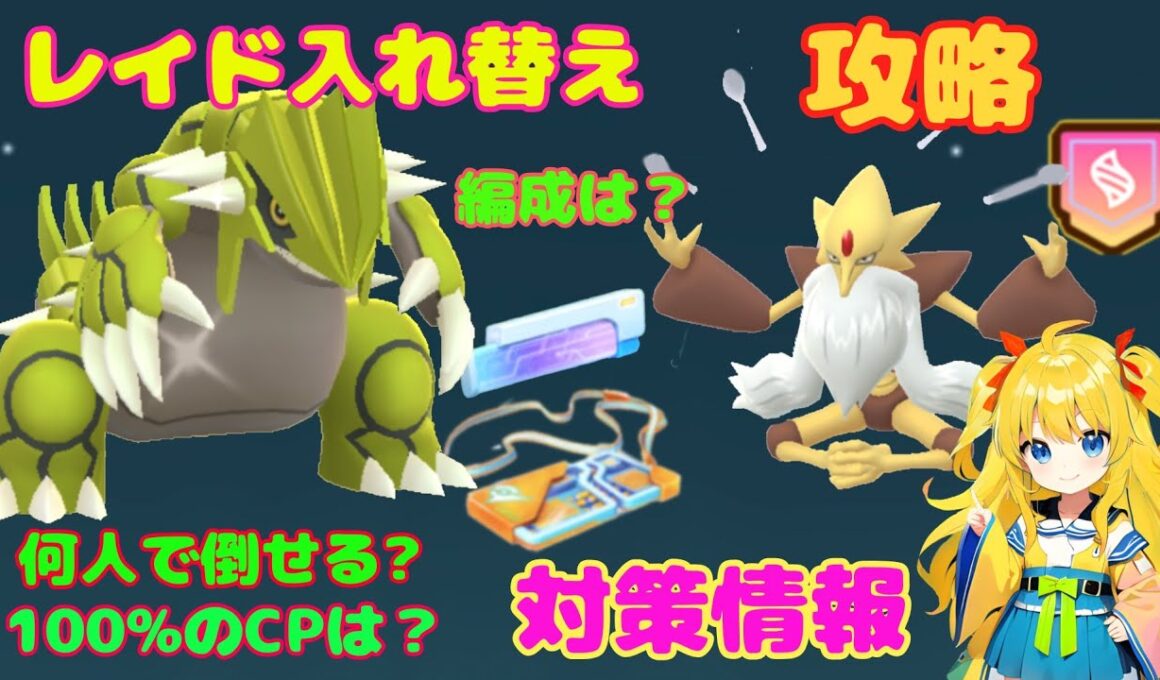 レイド入れ替え！グラードン、メガフーディンの攻略ポイントを解説