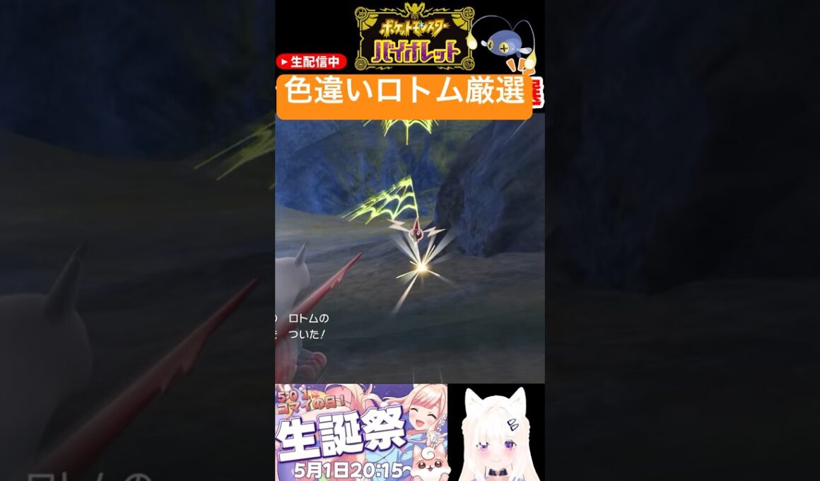 #ポケモンsv 色違いロトム厳選