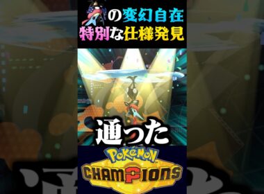 【特別仕様】皆は知ってる？ゲッコウガの変幻自在の謎仕様が珍しすぎたww【ポケモンチャンピオンズ】【ポケチャン】【うさごん】