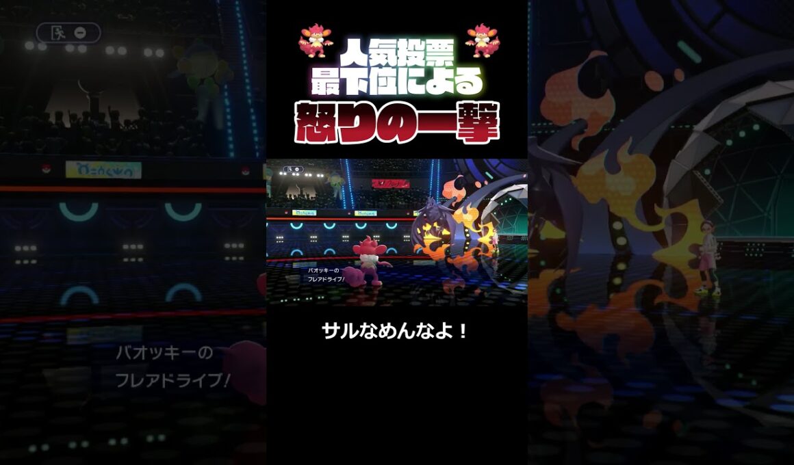 バオッキー最強！！#ポケモン #奇跡 #対戦動画