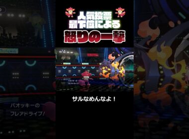 バオッキー最強！！#ポケモン #奇跡 #対戦動画