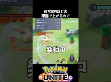 【必須知識】ジュナイパーの特性は結構簡単に発動するし強い【ポケモンユナイト 】