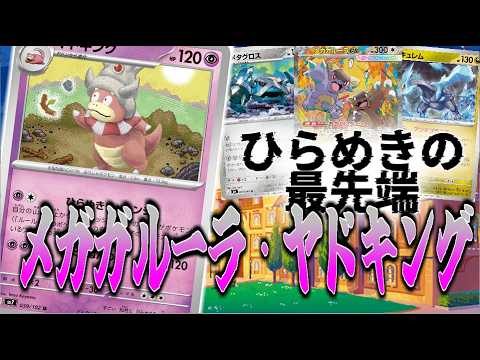 【ニンジャスピナー環境】2ターン目にベンチ壊滅！ひらめきヤドキング【ポケカ対戦】