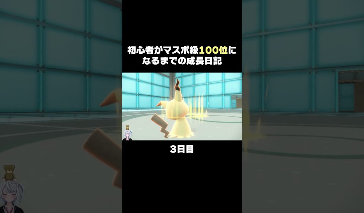 【ポケモンSVランクマ】持ち物こだわりスカーフのミミッキュまねっこが最強すぎる件。【初心者がマスターボール級100位になるまでの成長日記。】