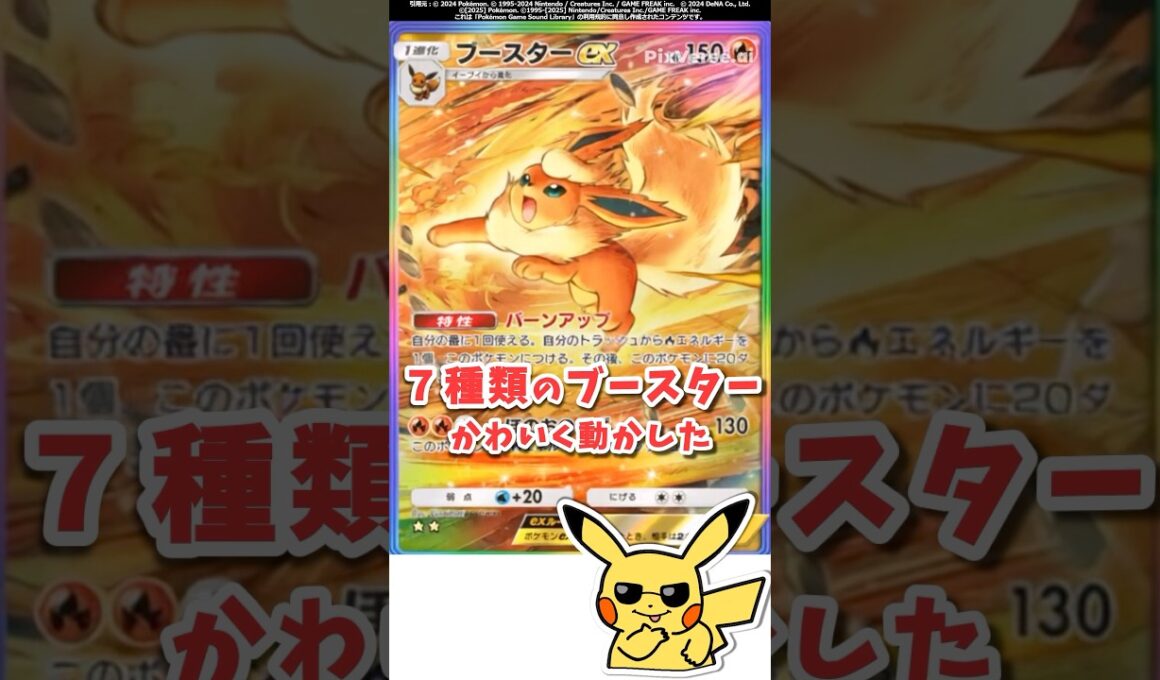 【ポケポケ】ブースターを７種類ＡＩで可愛く、カッコよく、動かした！#ポケモット #ポケポケ #ポケカ #イーブイガーデン #shorts