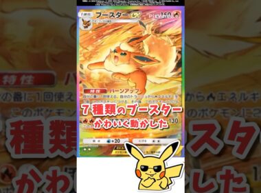【ポケポケ】ブースターを７種類ＡＩで可愛く、カッコよく、動かした！#ポケモット #ポケポケ #ポケカ #イーブイガーデン #shorts