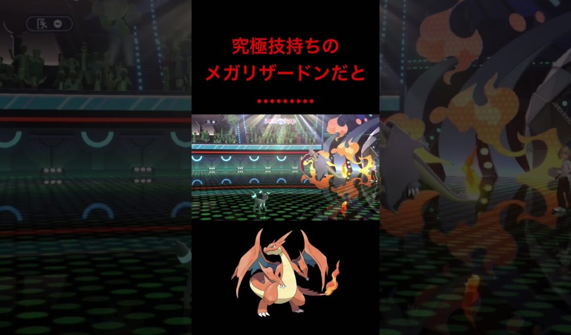 【ポケモンチャンピオンズ】ブラストバーン持ちのメガリザードンYに出会い少し驚く男wwwwwwwww