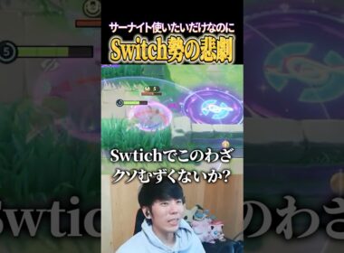 みらいよちサーナイトが難しすぎる #shorts #ポケモンユナイト #ユナイト