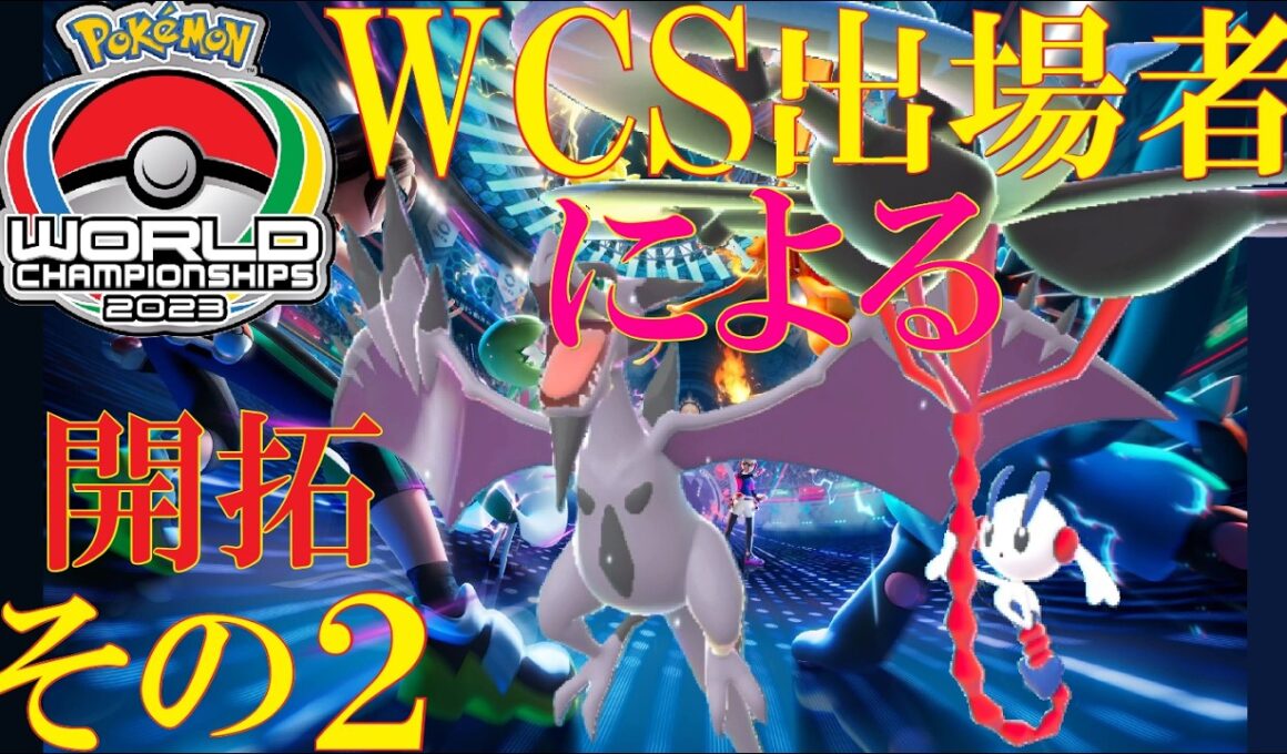 【ﾀﾞﾌﾞﾙ R2149→R2214】メガフラエッテ+メガプテラ構築等を開拓したいランクバトルpart2【Pokémon Champions】