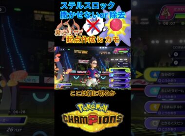 起点作成キラーのメガ偽装スターミーが熱すぎｗｗｗ【チャンピオンズ】#ポケモン #ポケモンチャンピオンズ