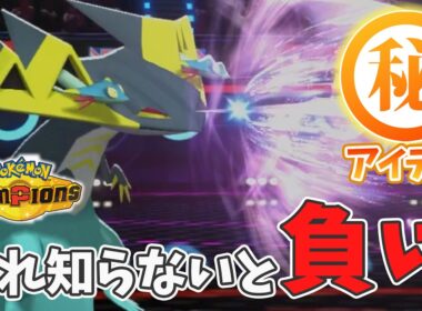 【チャンピオンズ】このドラパルト、対策できてないと余裕で3縦ですwww【マスボ級】