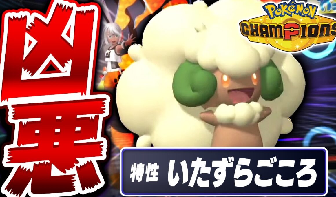 相手を完全に詰ませる綿毛の悪魔『エルフーン』が凶悪すぎる【ポケモンチャンピオンズ】