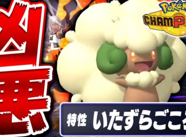相手を完全に詰ませる綿毛の悪魔『エルフーン』が凶悪すぎる【ポケモンチャンピオンズ】
