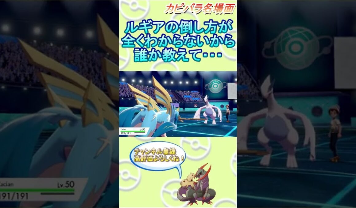 【ガッチガチ】マルチスケイルないのに強すぎるルギア！【ポケモン剣盾】 #Shorts