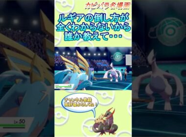 【ガッチガチ】マルチスケイルないのに強すぎるルギア！【ポケモン剣盾】 #Shorts