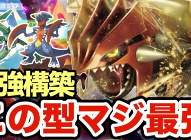 【ポケモンZA】グラードンはこの型が最強です！レックウザ・ガブリアス・カイオーガを狩りまくるグラードンが強すぎたww