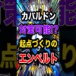 【ウザいカバ撲滅】カバルドンを余裕でボコれるエンペルトとかいうポケモンがエグすぎるw【ポケモンチャンピオンズ】【ポケモン】【メガシンカ】