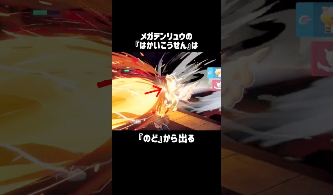 『メガデンリュウ』のワザモーション #ポケモンza