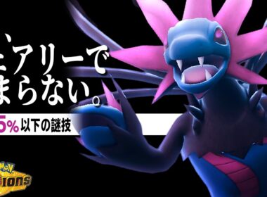 【新型流行!?】"崩し特化"の『サザンドラ』なら受けポケモンを起点に破壊の王になれます。【ポケモンチャンピオンズ】