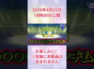 #デンヂムシにあの技を覚えてない方は必見です！#ポケモンgo #ポケモン #pokemongo