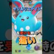 マリルリユナイトを受ける時の違い#ユナイト #ポケモンユナイト