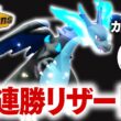 10連勝した環境適応型『メガリザードンＸ』で全てを破壊する。【ポケモンチャンピオンズ】