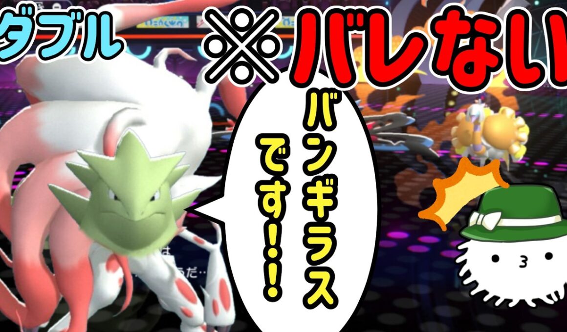 ヒスイゾロアークで猫騙しを透かせ！なぜか…バレない！！【チャンピオンズダブル】