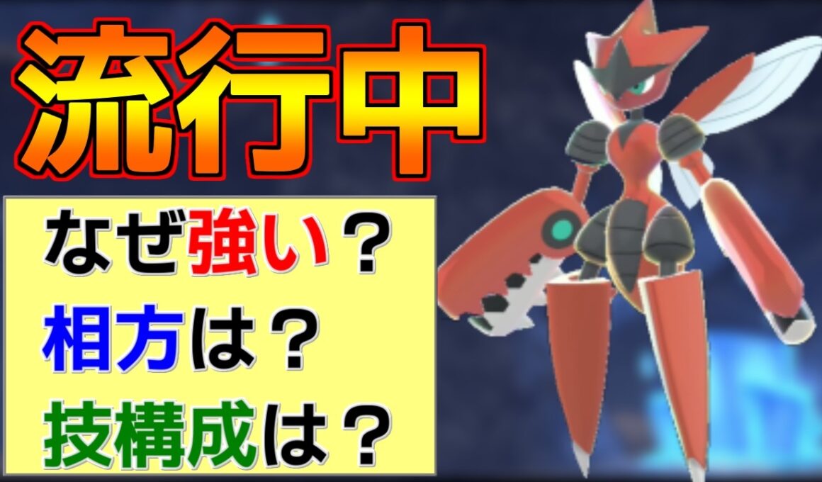 現在激アツのメガハッサムを徹底研究する対戦動画【ポケモンチャンピオンズ S1-6】