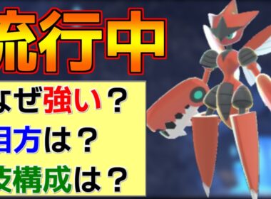 現在激アツのメガハッサムを徹底研究する対戦動画【ポケモンチャンピオンズ S1-6】