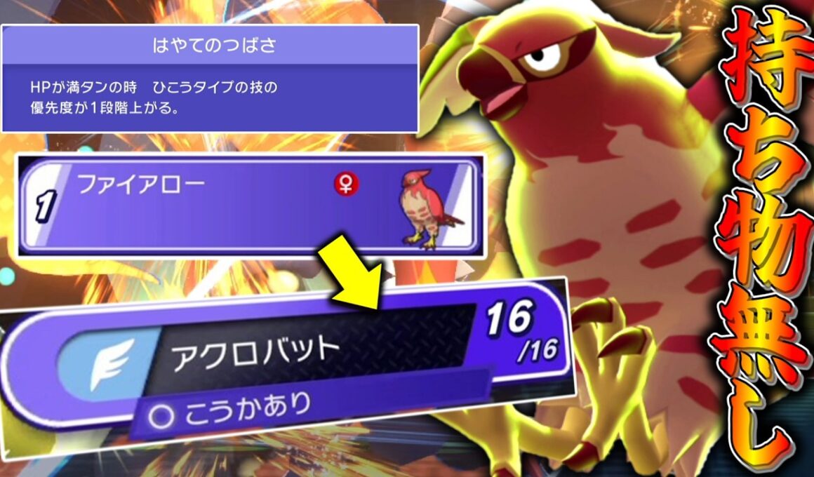 ミスに見えてミスじゃない！持ち物なしの「ファイアロー」が弱体化前の本来の力を取り戻した。【ゆっくり実況】【ポケモンチャンピオンズ】