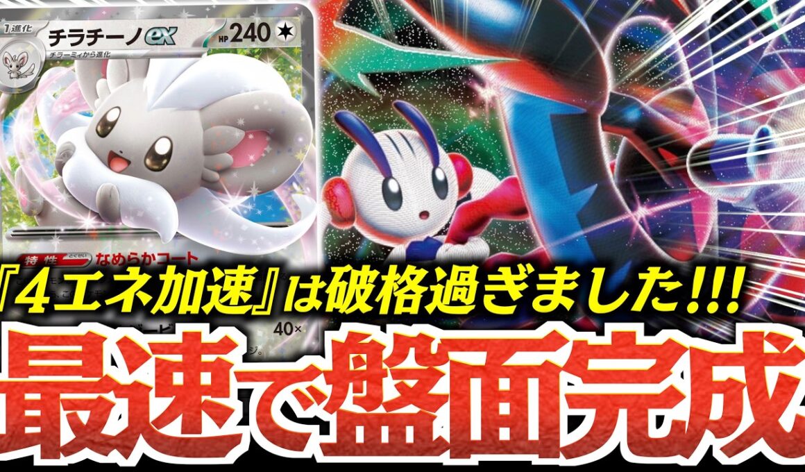 え？『メガフラエッテex』こんなに強かったのか！！！『チラチーノex』に加速し、無双する予定が、、、【vsロケット団のミュウツー】