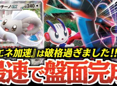 え？『メガフラエッテex』こんなに強かったのか！！！『チラチーノex』に加速し、無双する予定が、、、【vsロケット団のミュウツー】