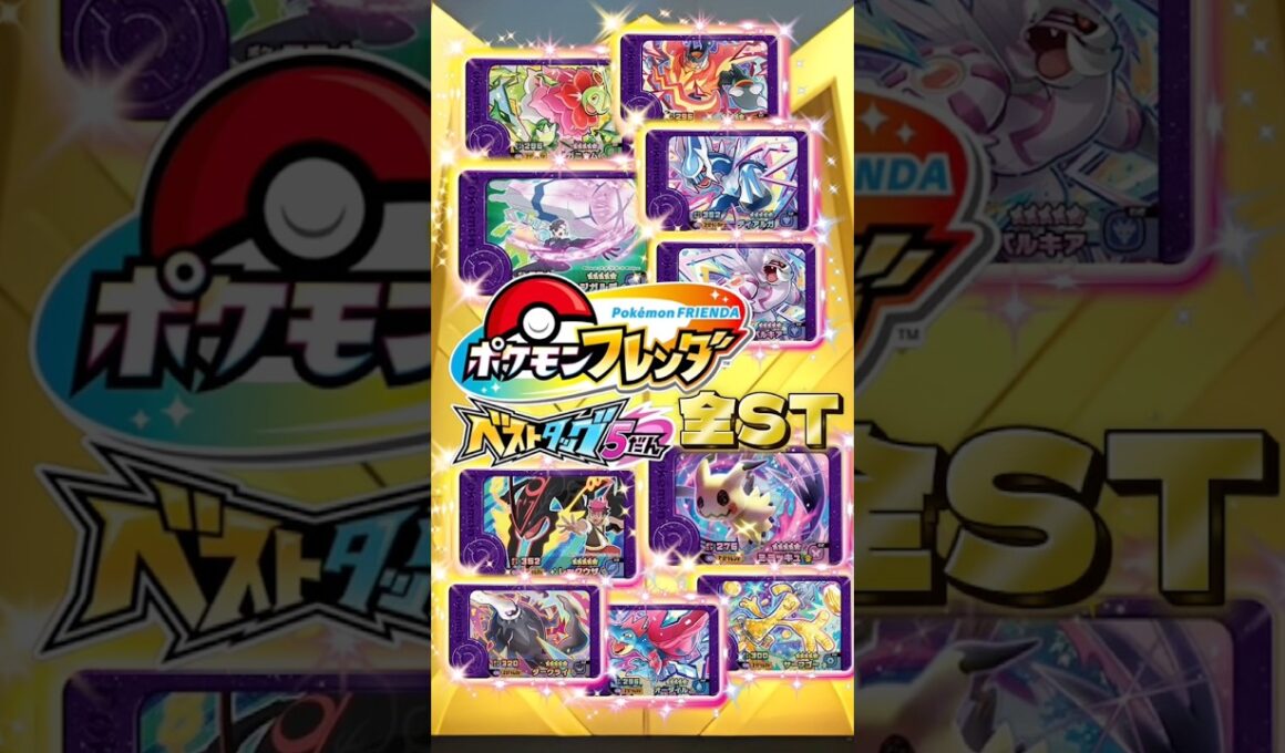 【フレンダ】ベストタッグ5だん全ST！【ディアルガ・パルキア・レックウザ・ジガルデ・ダークライ・メガニウム・エンブオー・オーダイル・サーフゴー・ミミッキュ】 #shorts